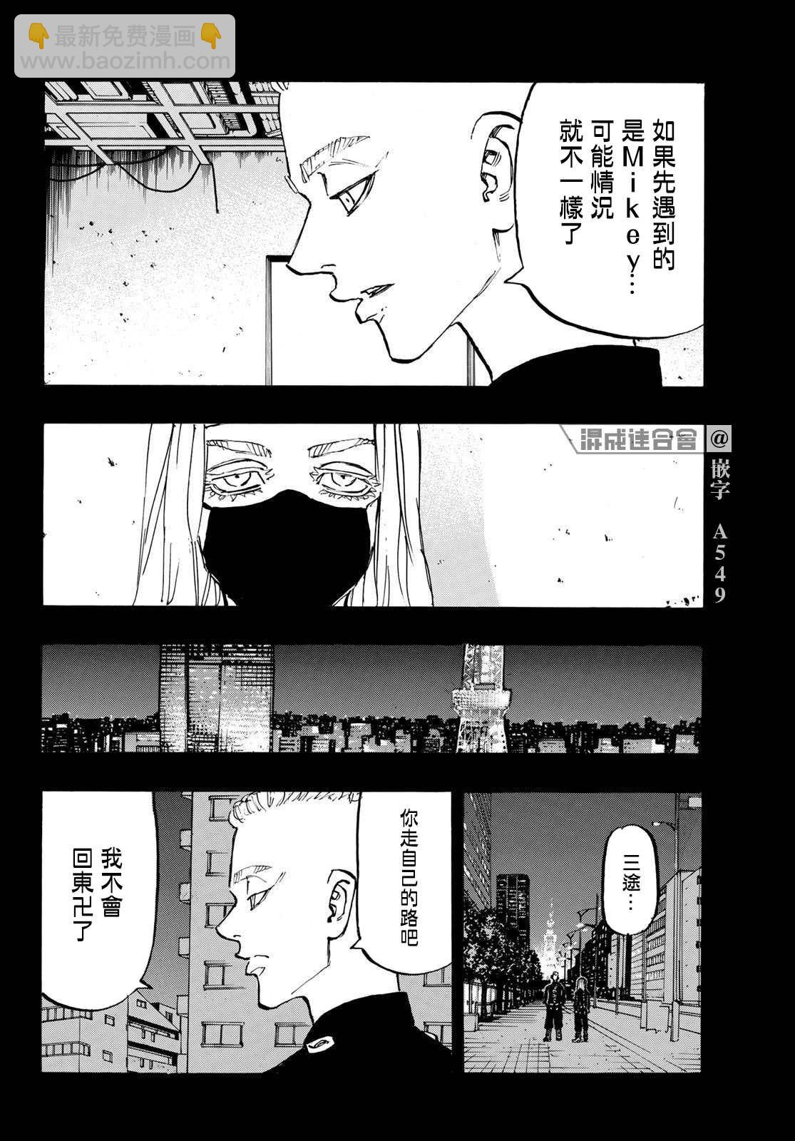 《东京复仇者》第206话 Let you down 第12页