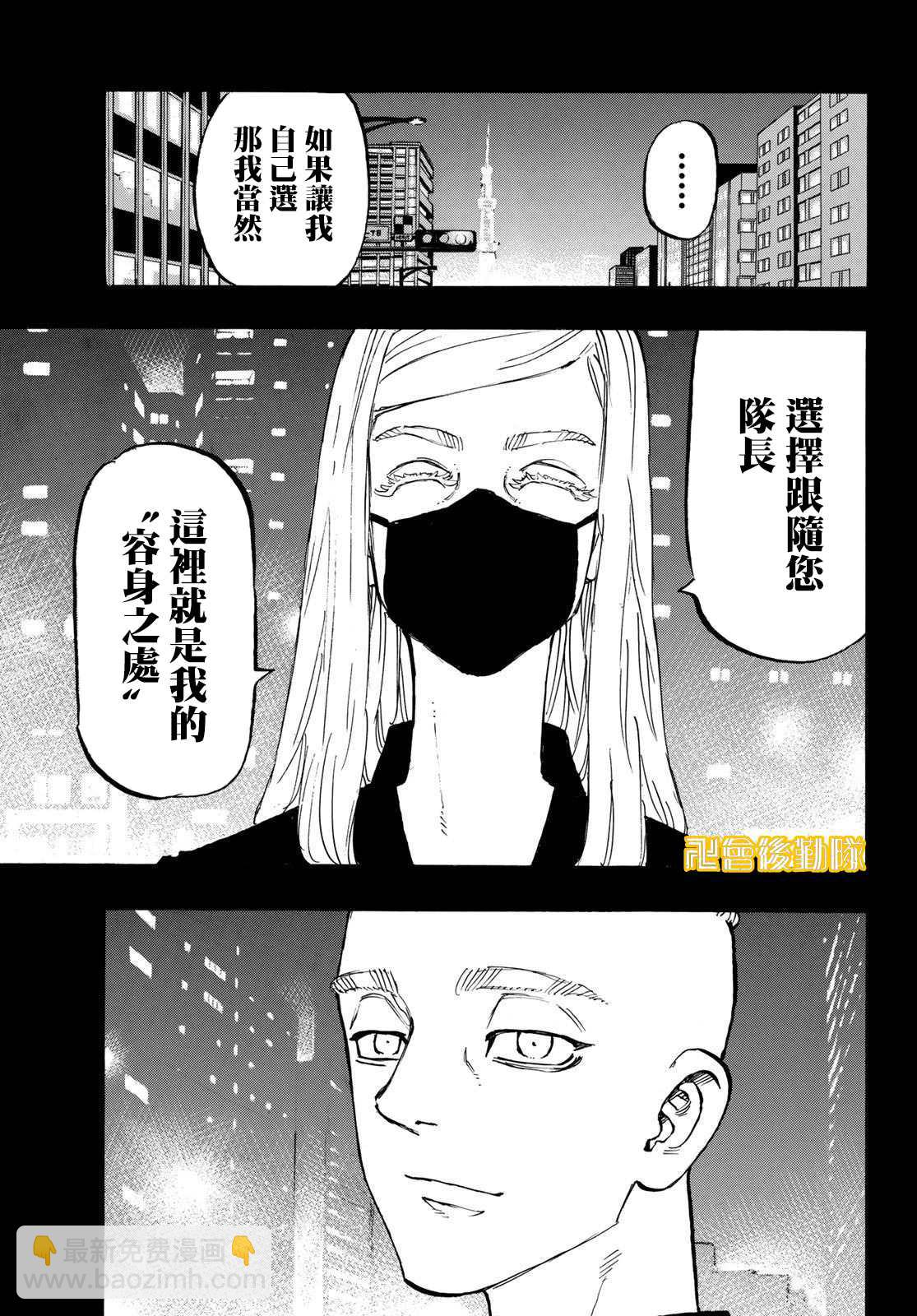 《东京复仇者》第206话 Let you down 第13页