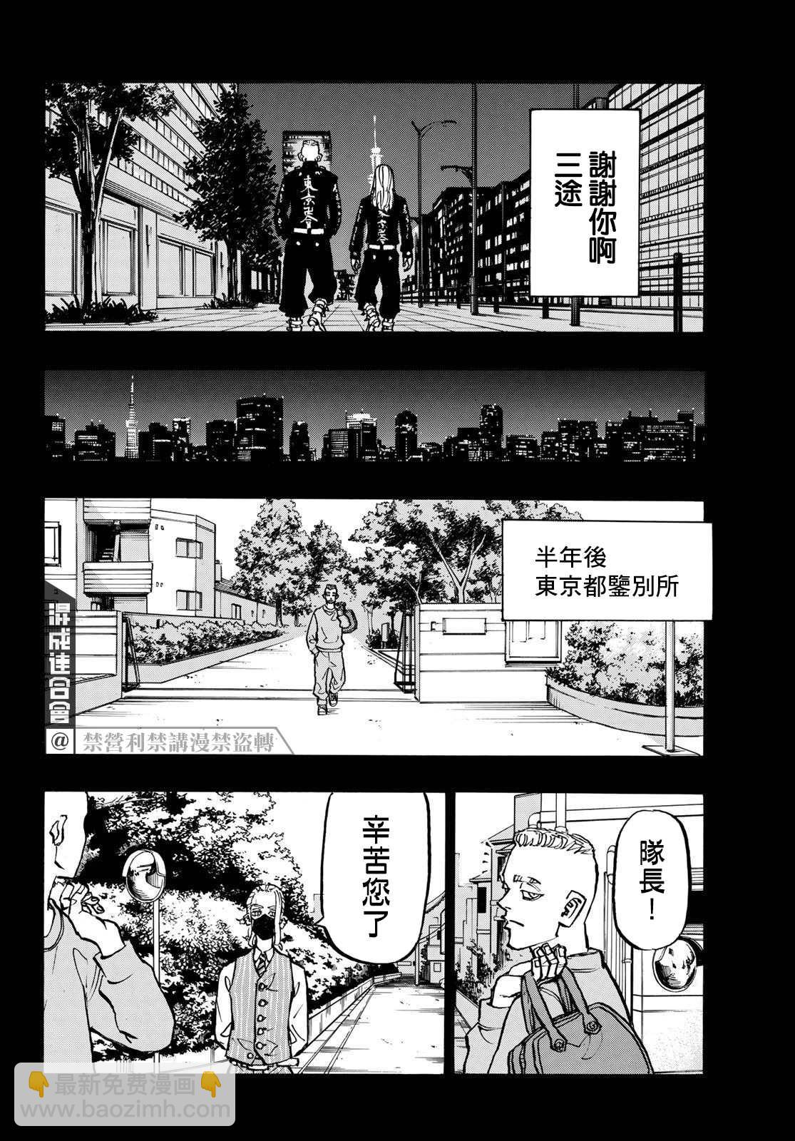 《东京复仇者》第206话 Let you down 第14页