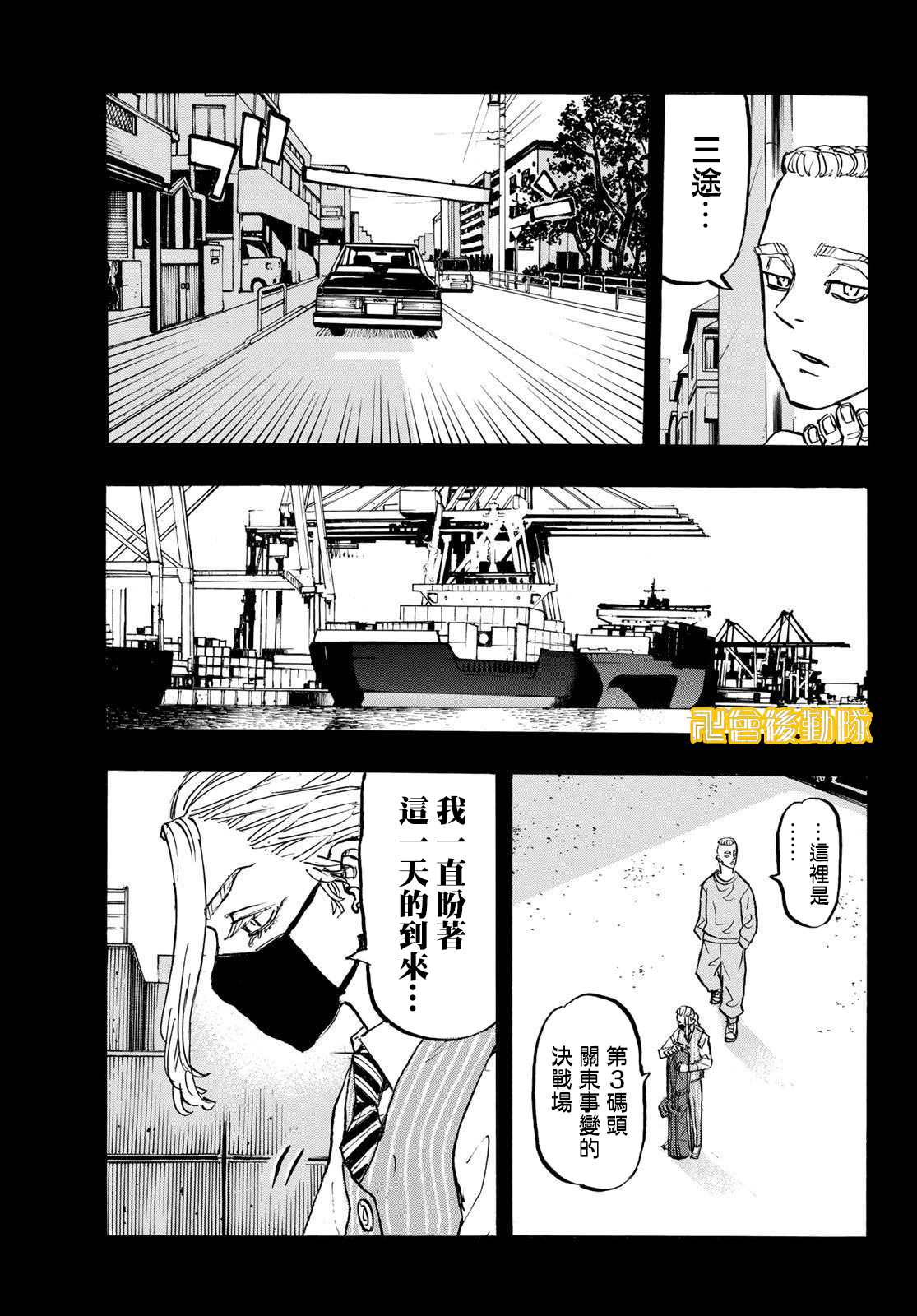 《东京复仇者》第206话 Let you down 第15页