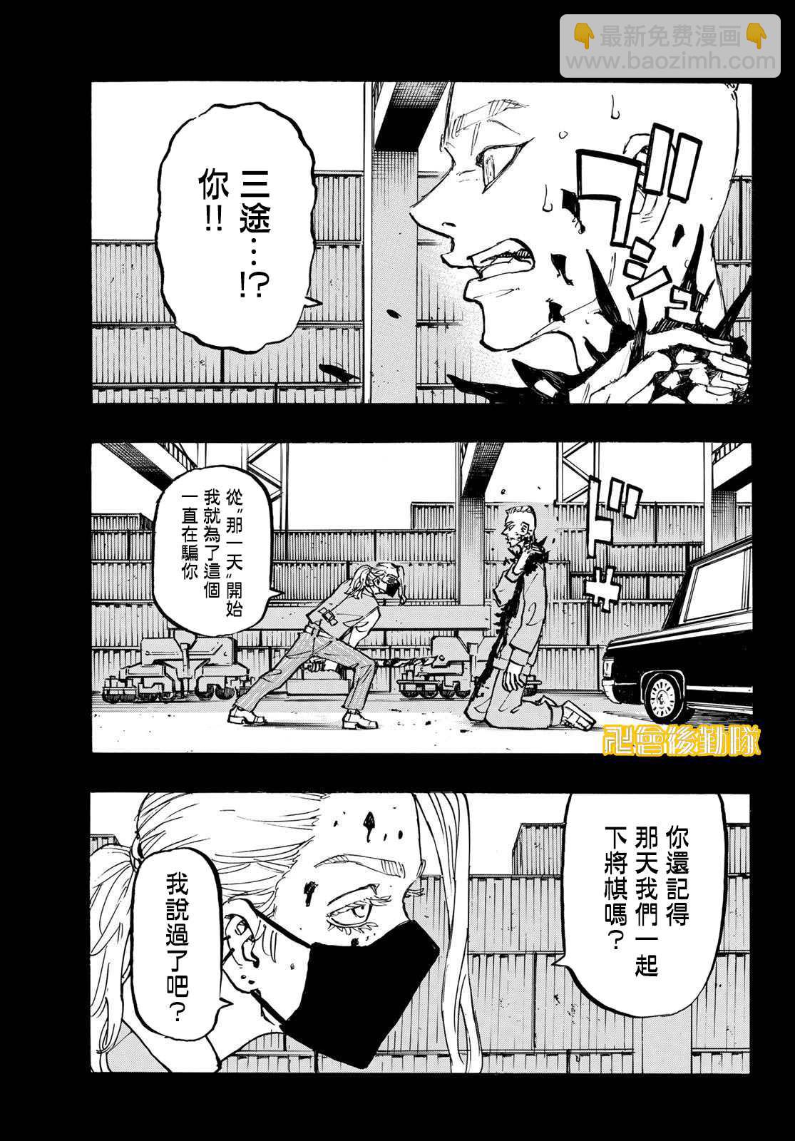 《东京复仇者》第206话 Let you down 第17页