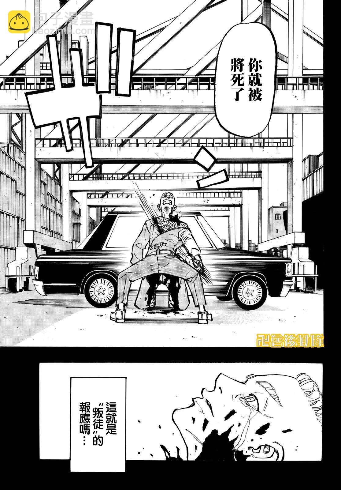 《东京复仇者》第206话 Let you down 第19页