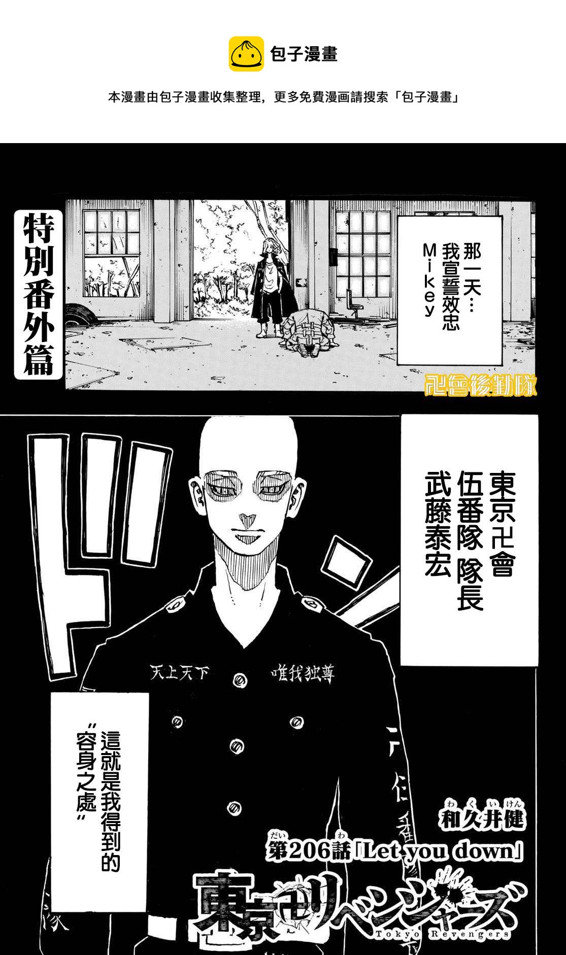 《东京复仇者》第206话 Let you down 第1页