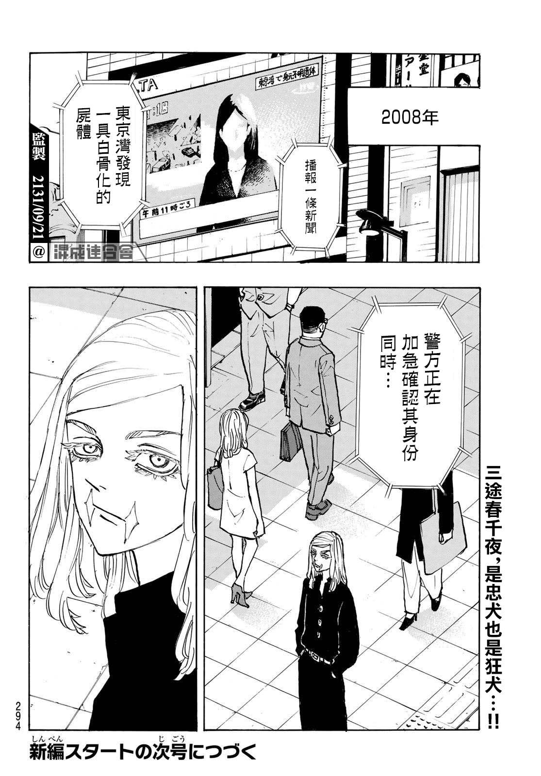 《东京复仇者》第206话 Let you down 第20页