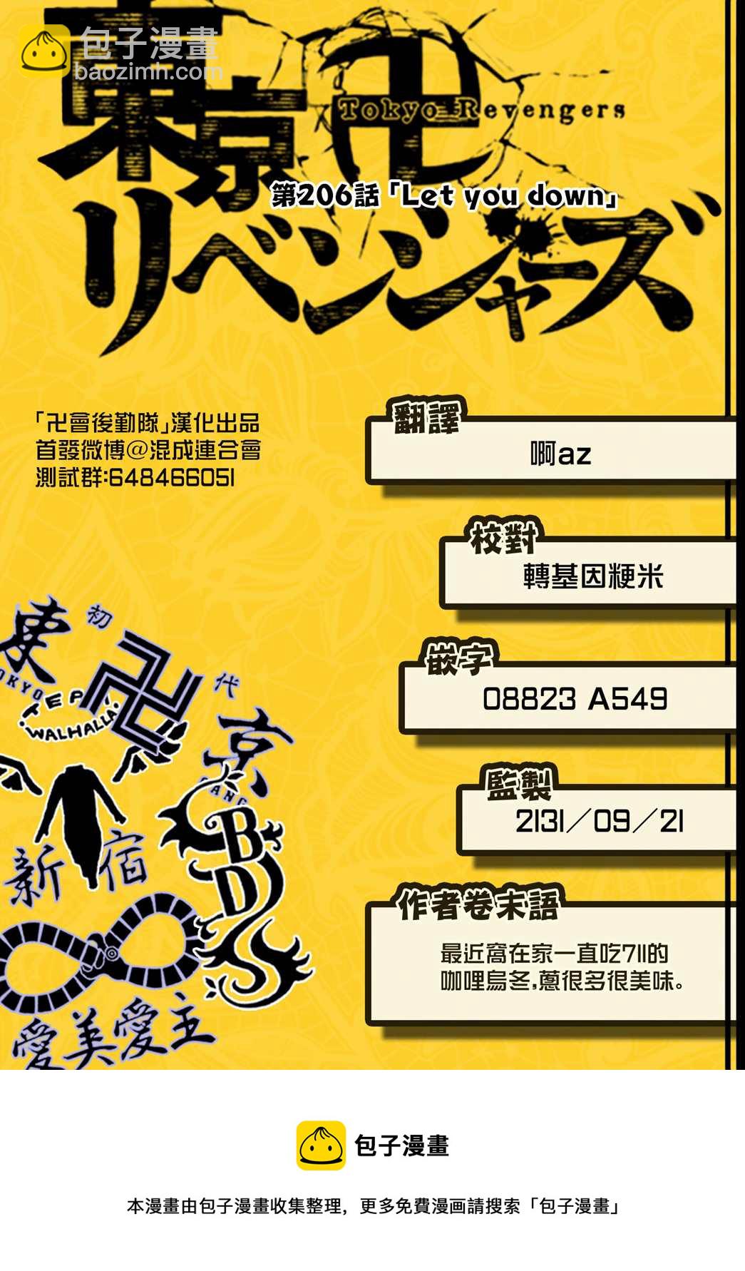 《东京复仇者》第206话 Let you down 第21页