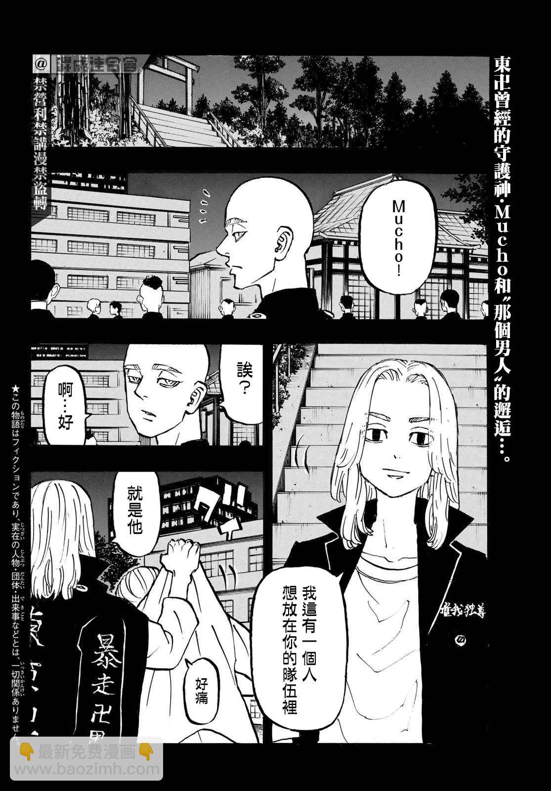 《东京复仇者》第206话 Let you down 第2页