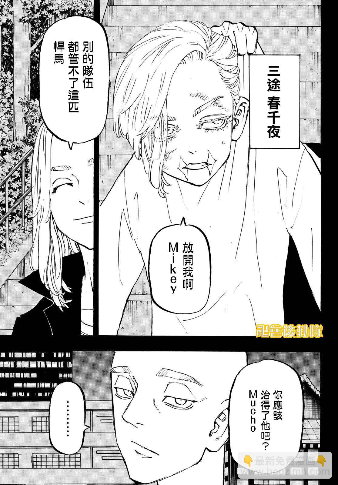 《东京复仇者》第206话 Let you down 第3页