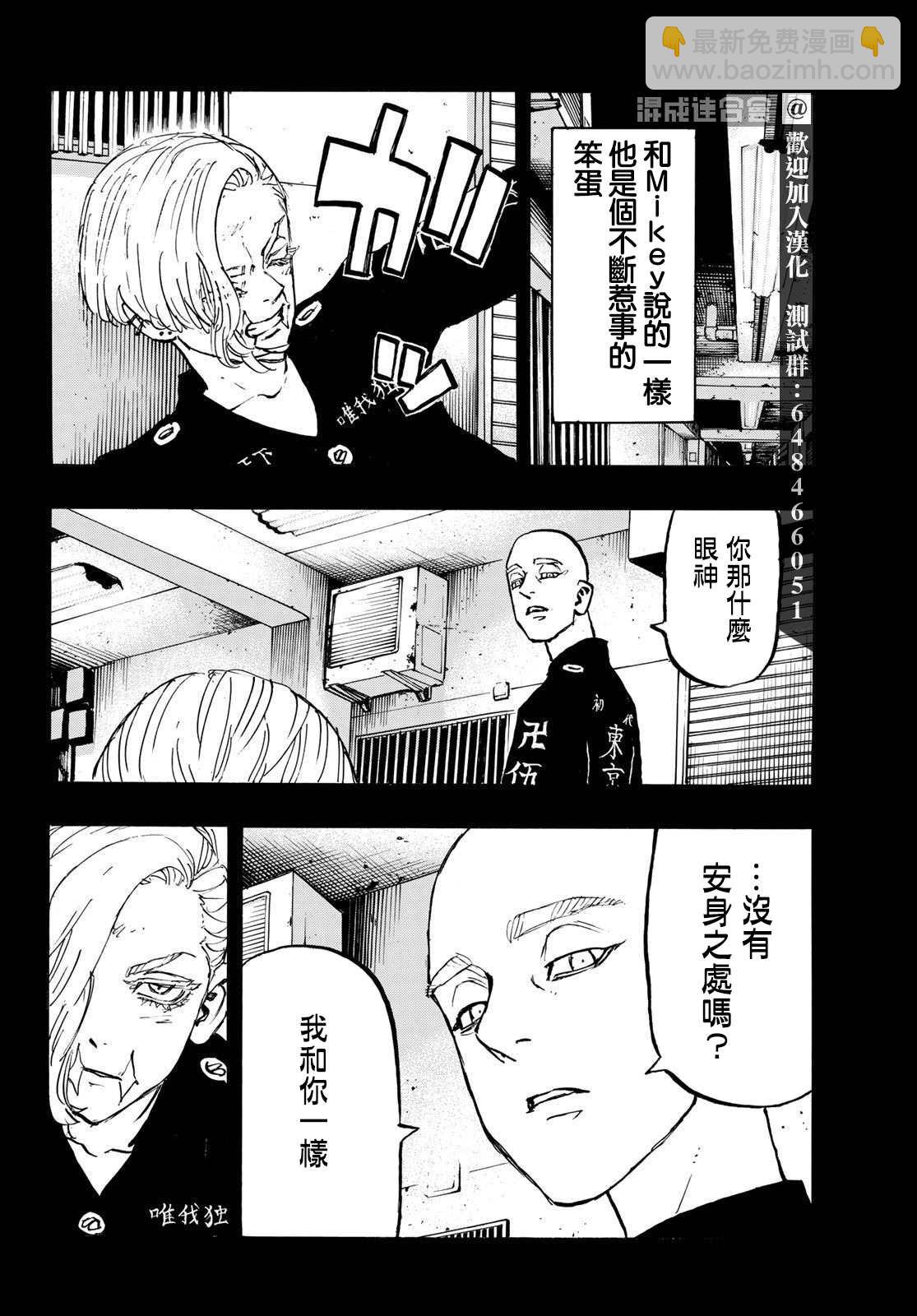 《东京复仇者》第206话 Let you down 第4页