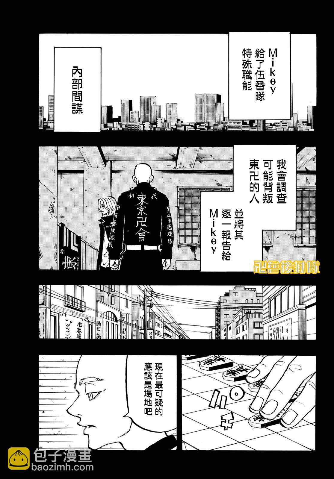 《东京复仇者》第206话 Let you down 第5页