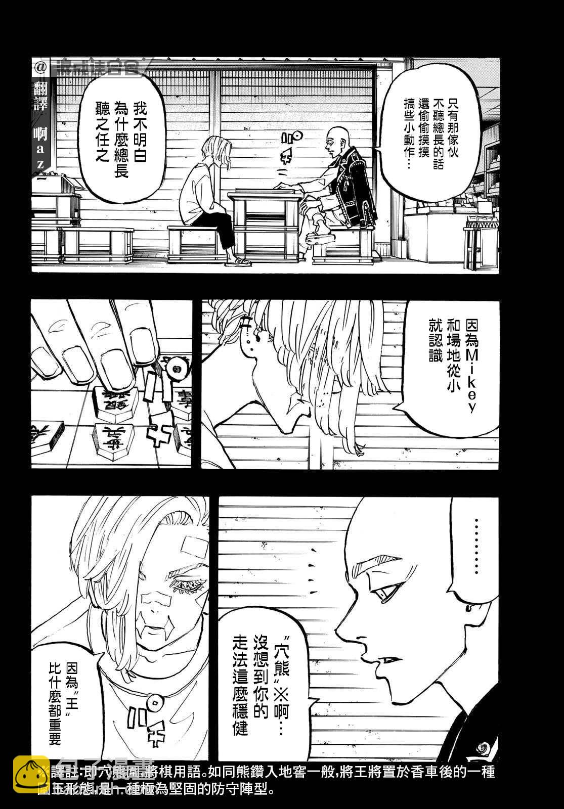 《东京复仇者》第206话 Let you down 第6页