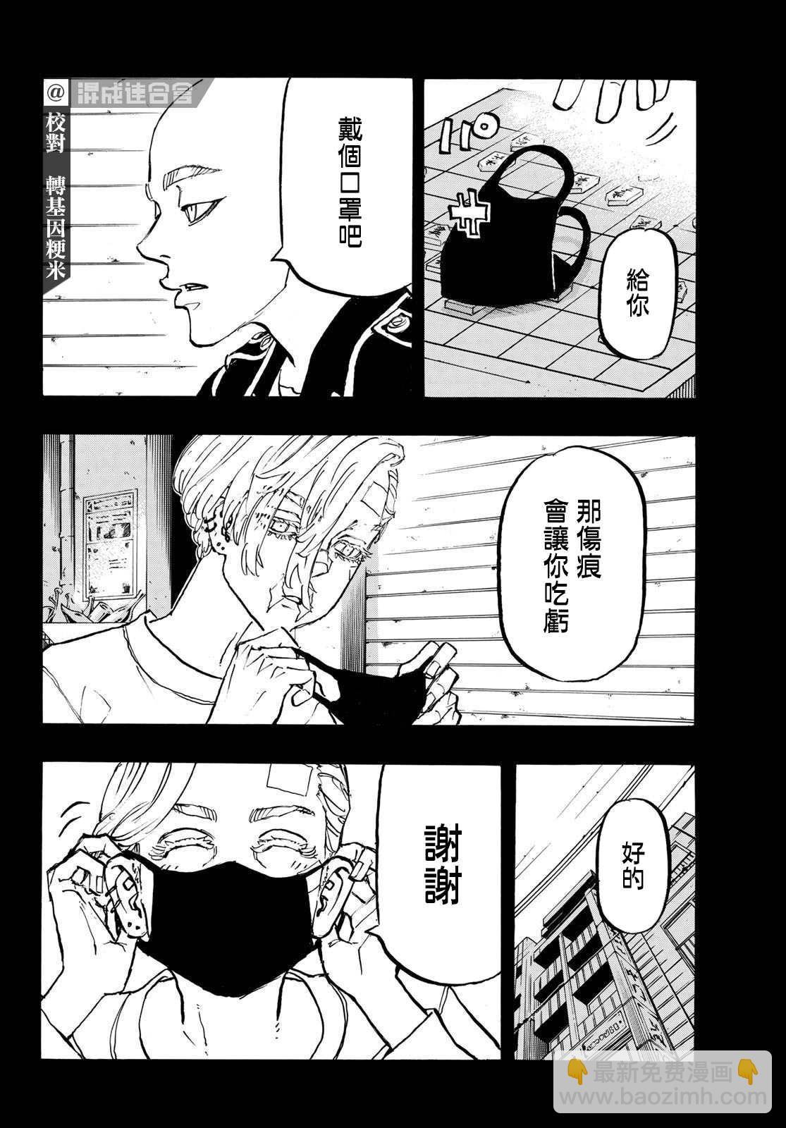 《东京复仇者》第206话 Let you down 第8页