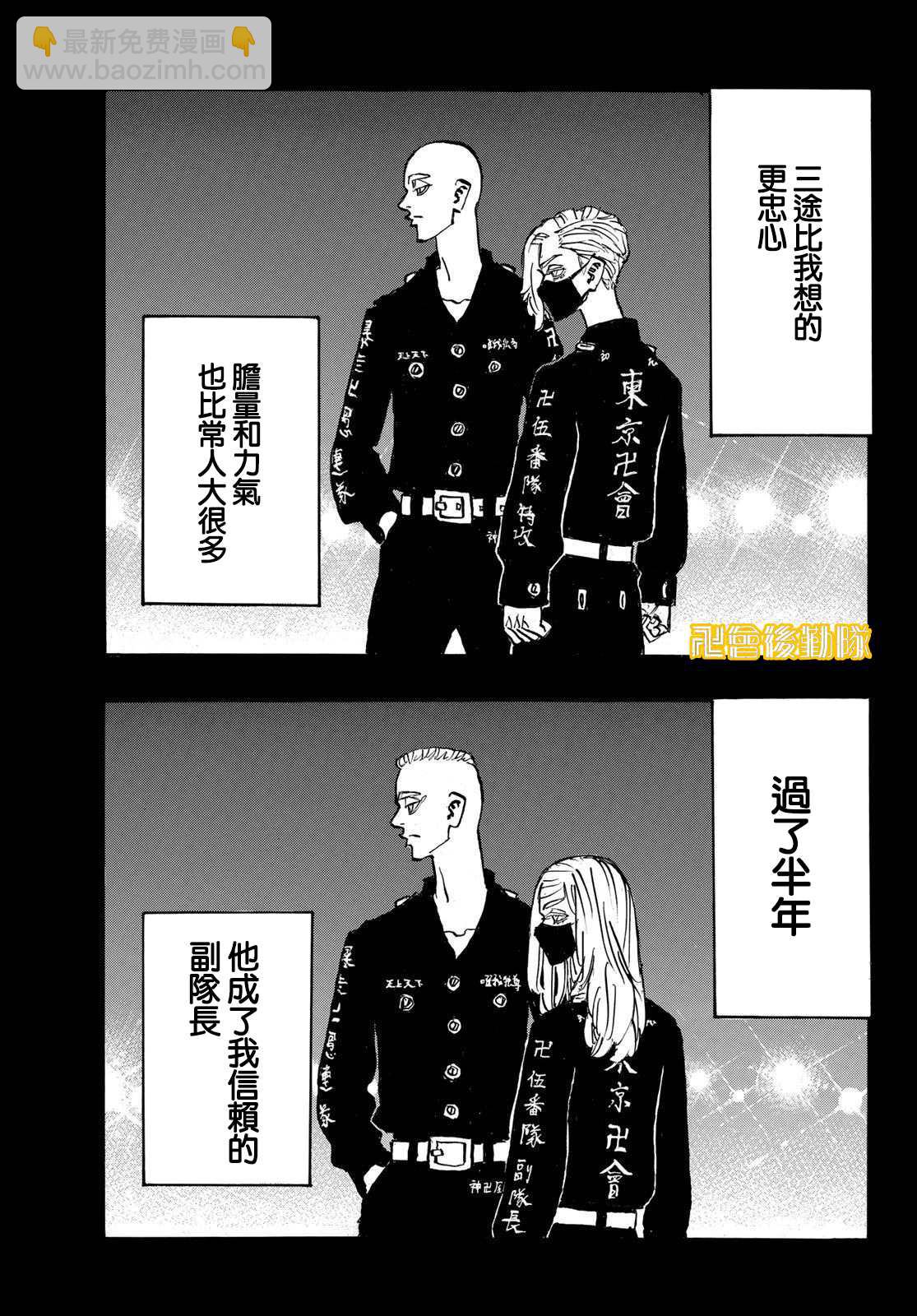 《东京复仇者》第206话 Let you down 第9页