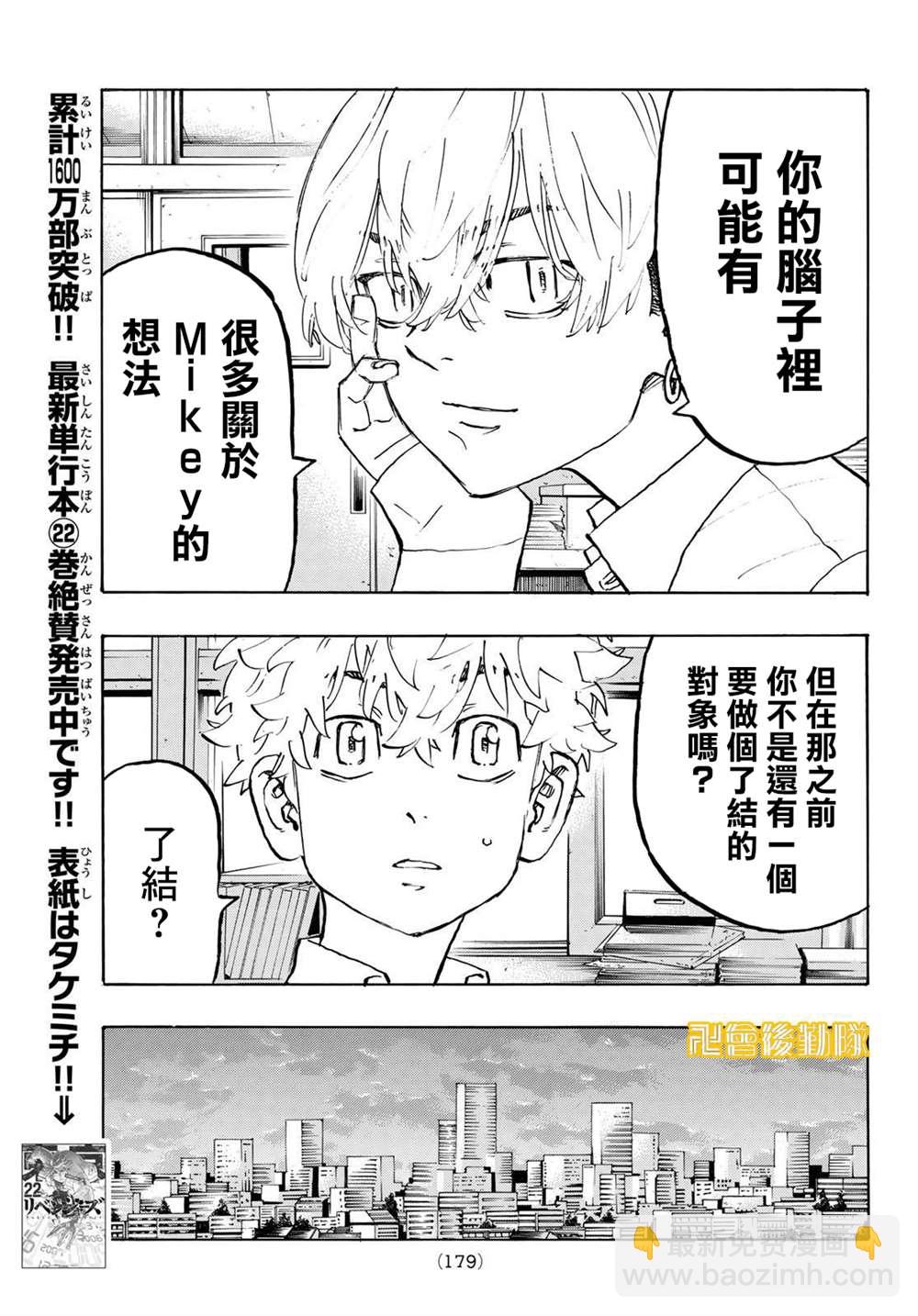 《东京复仇者》第208话 Turbulent period 第10页