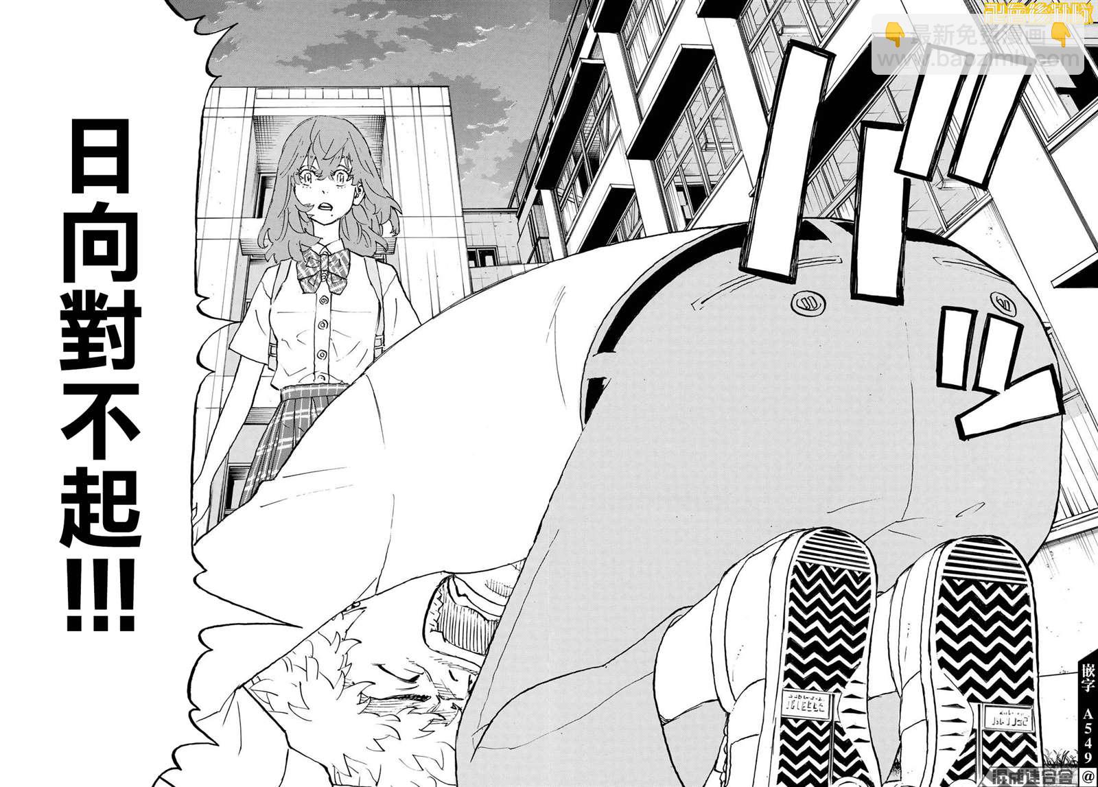 《东京复仇者》第208话 Turbulent period 第11页