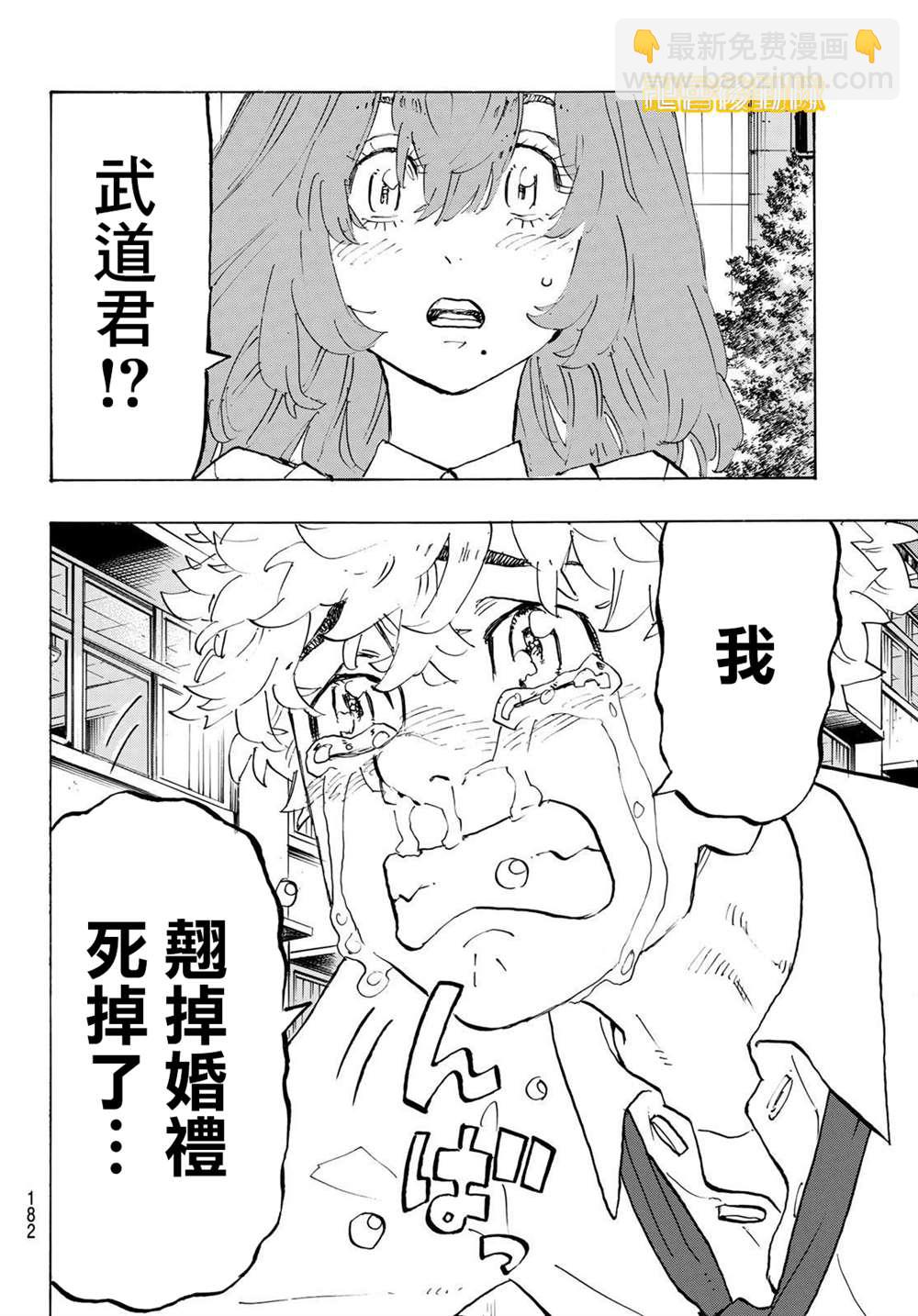 《东京复仇者》第208话 Turbulent period 第12页