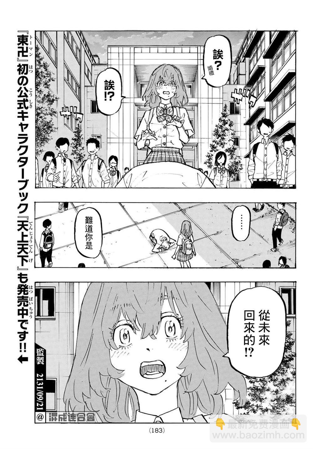 《东京复仇者》第208话 Turbulent period 第13页