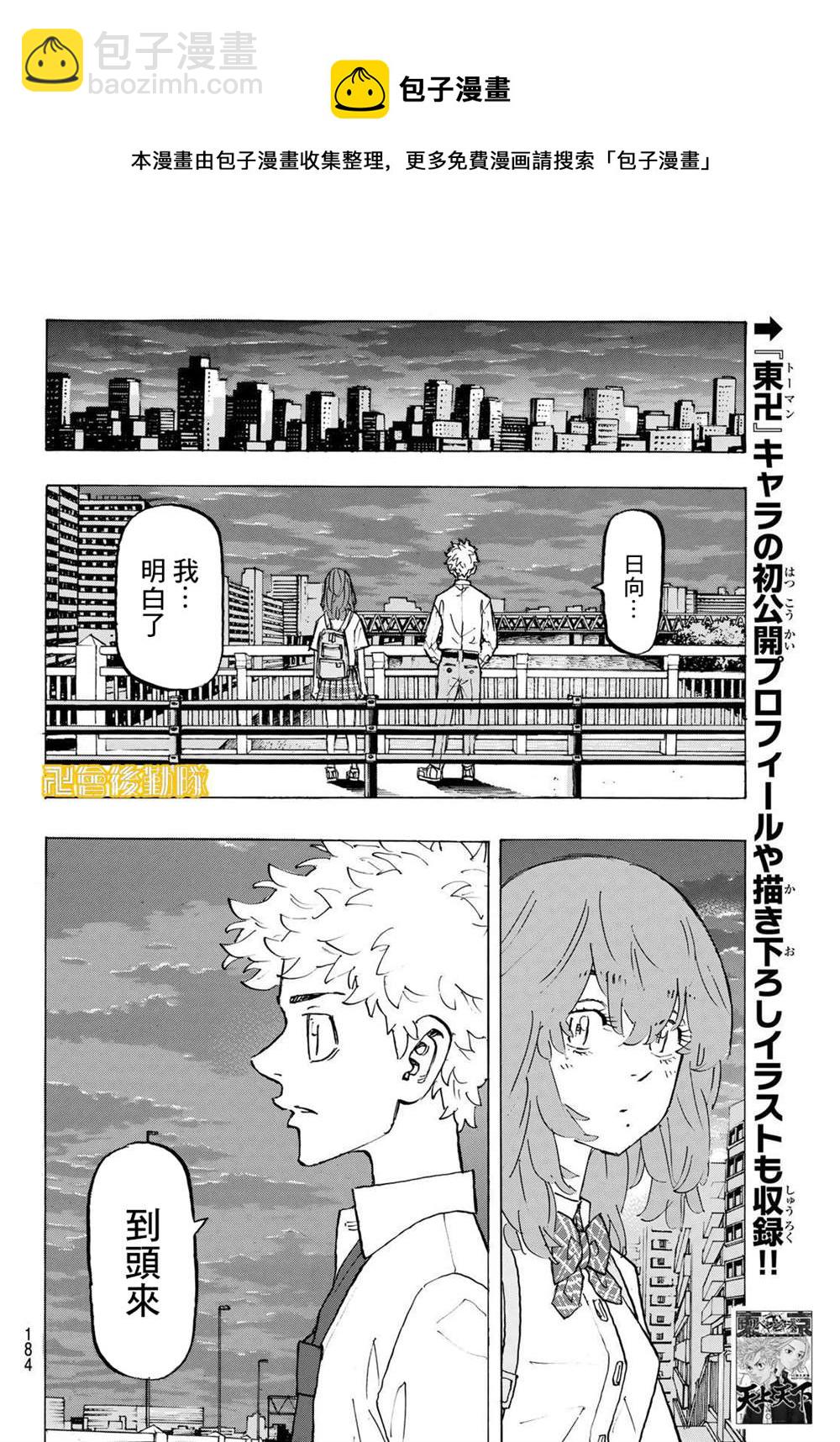 《东京复仇者》第208话 Turbulent period 第14页