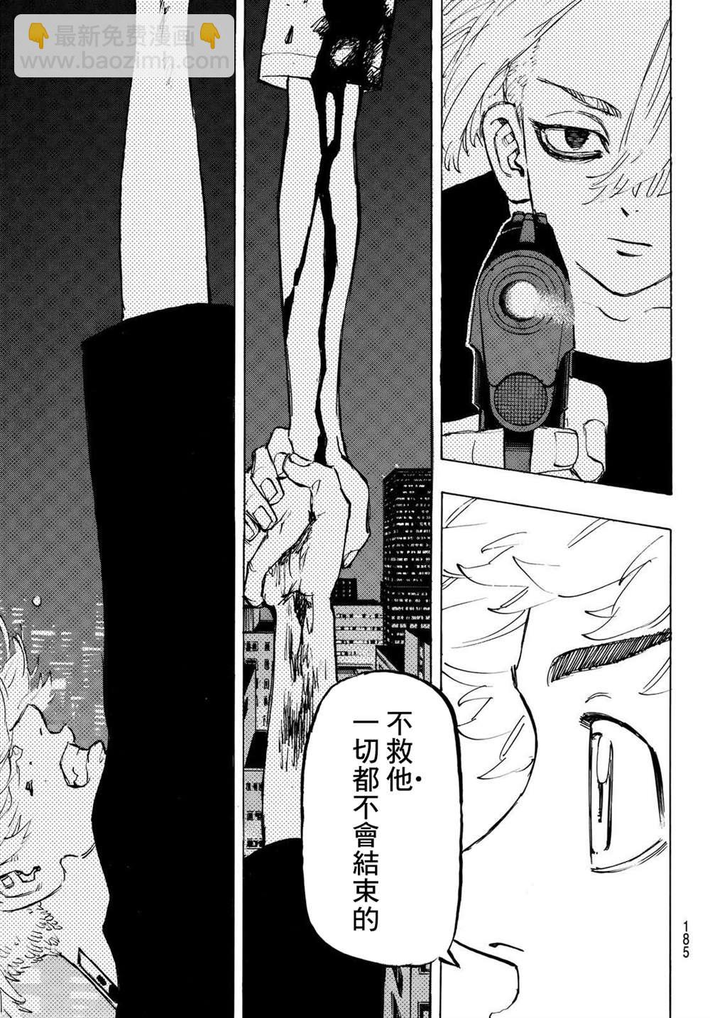 《东京复仇者》第208话 Turbulent period 第15页