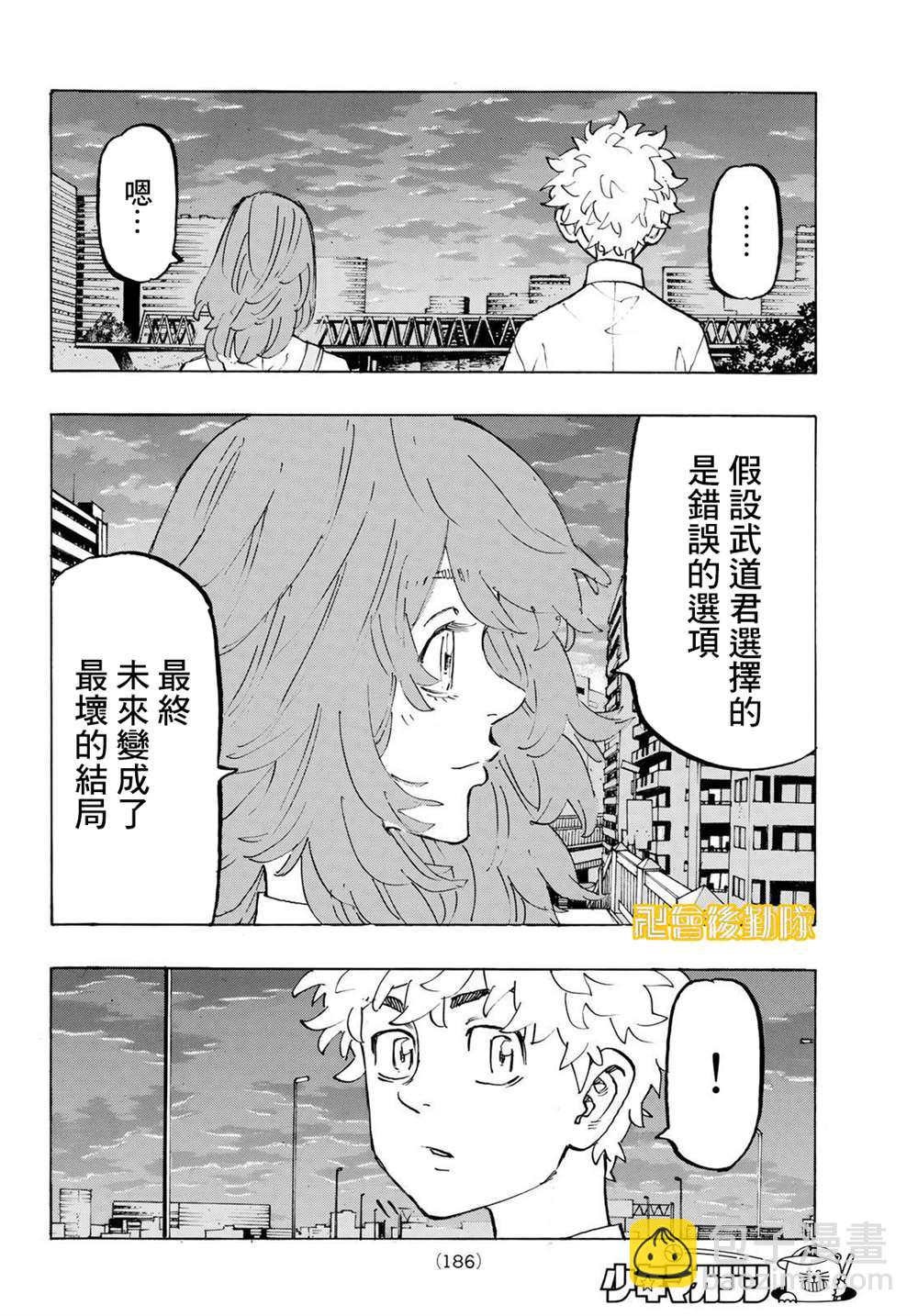 《东京复仇者》第208话 Turbulent period 第16页