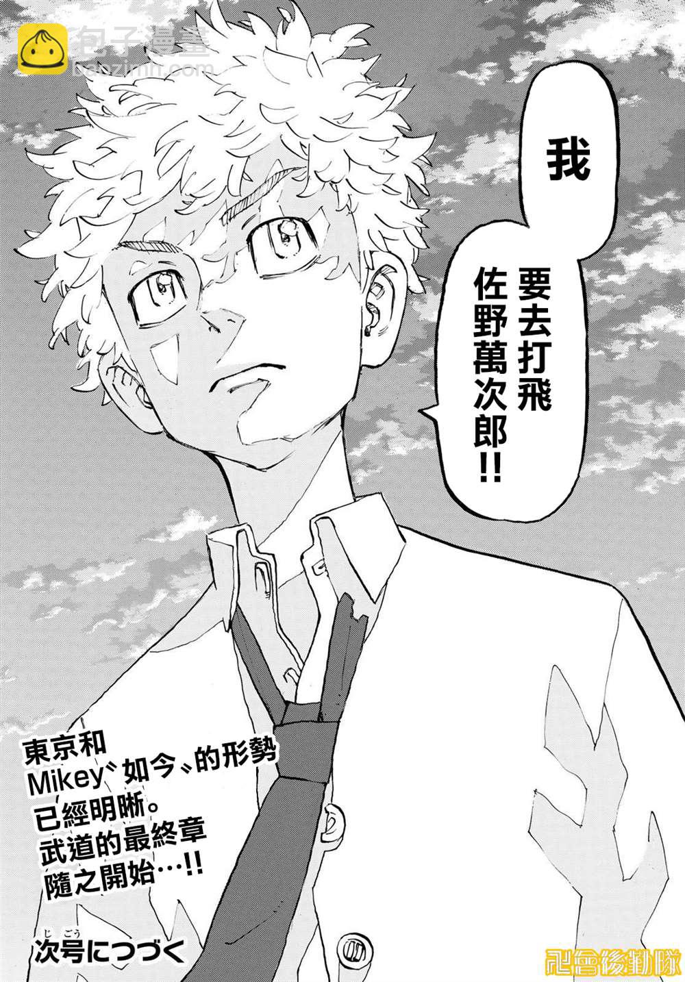 《东京复仇者》第208话 Turbulent period 第18页