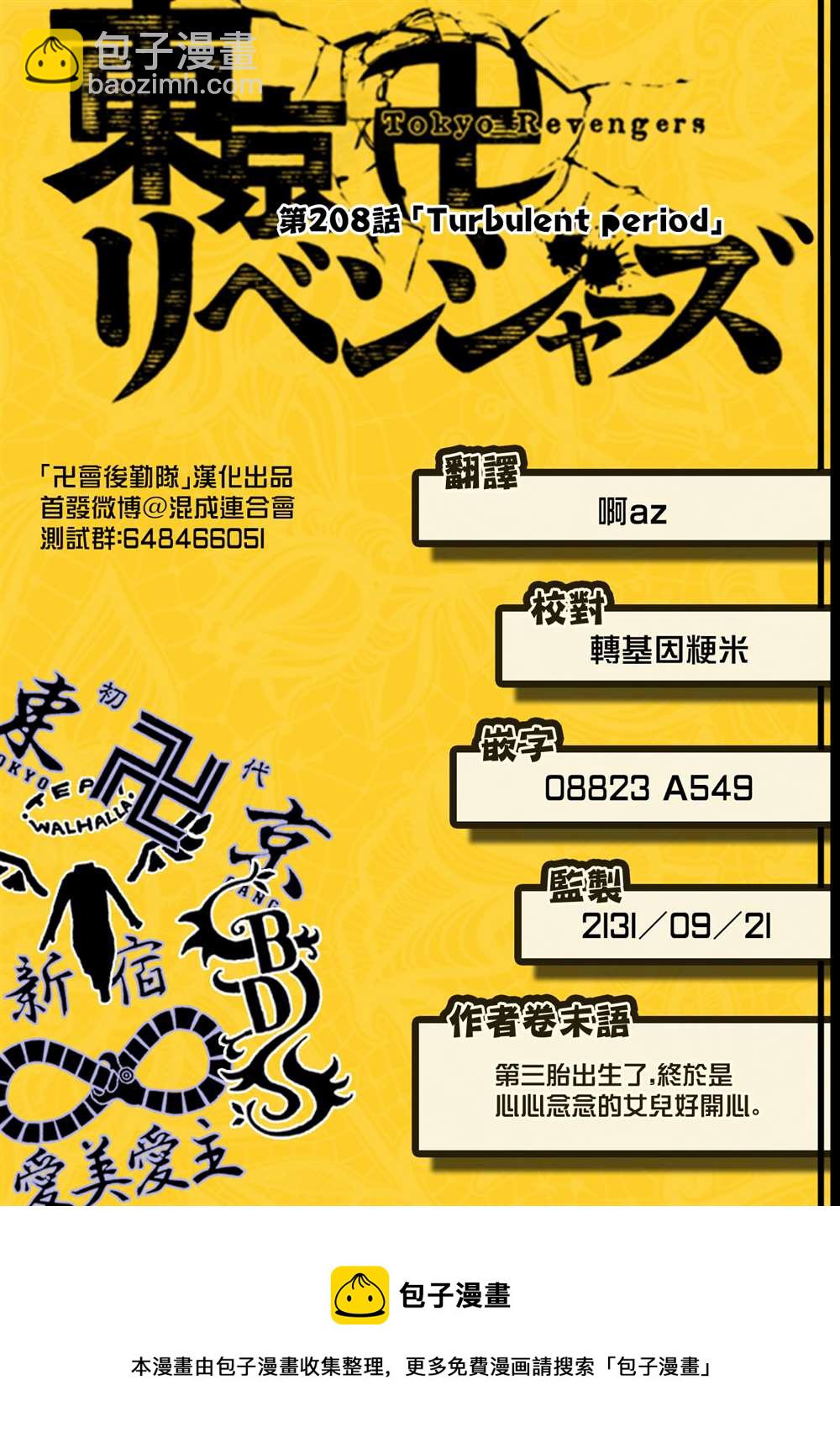 《东京复仇者》第208话 Turbulent period 第19页