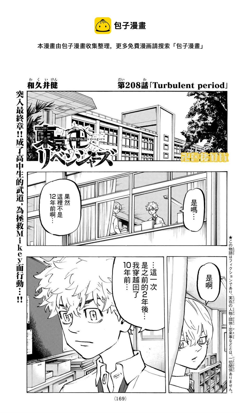 《东京复仇者》第208话 Turbulent period 第1页
