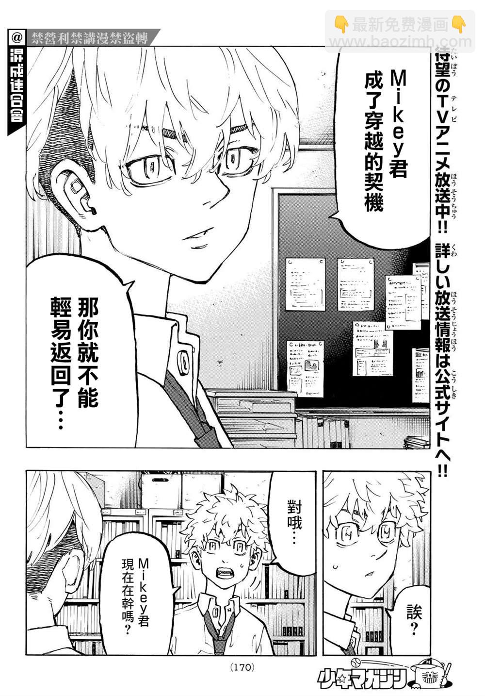 《东京复仇者》第208话 Turbulent period 第2页