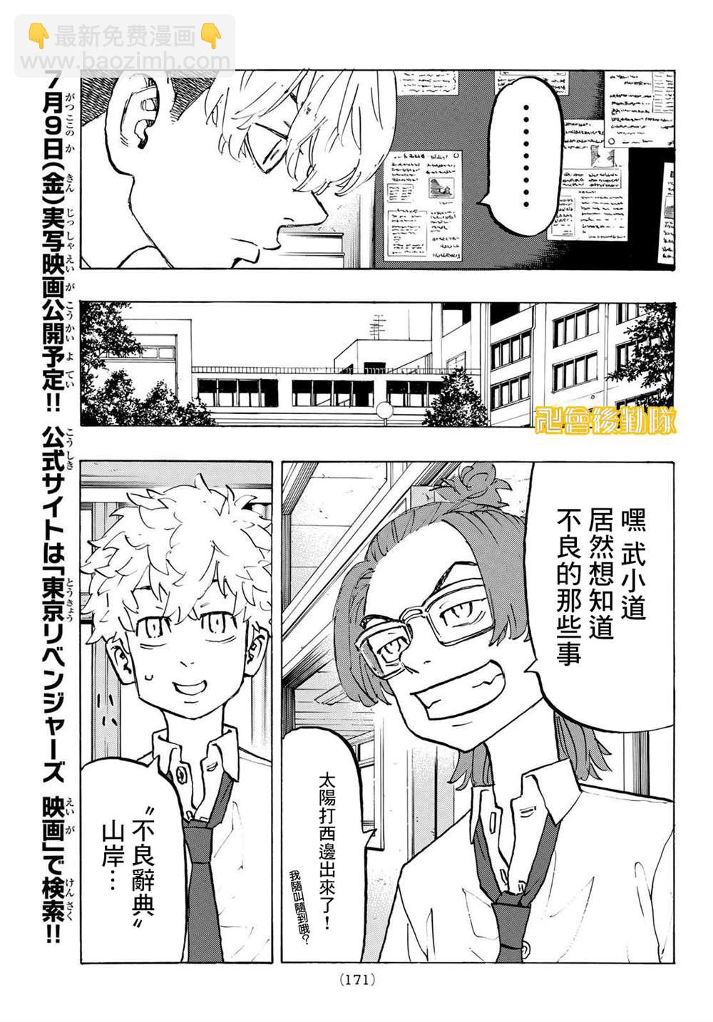 《东京复仇者》第208话 Turbulent period 第3页