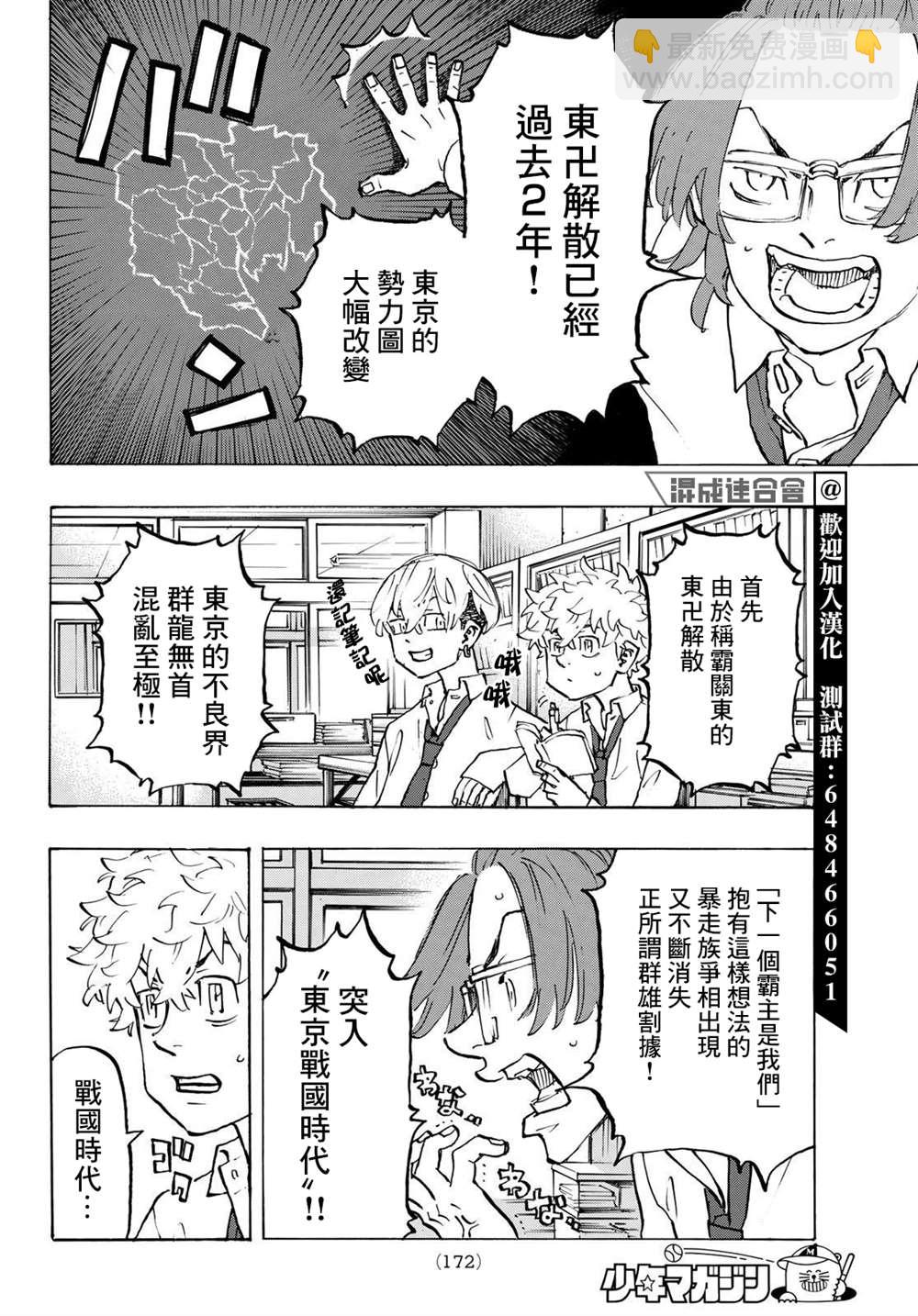 《东京复仇者》第208话 Turbulent period 第4页