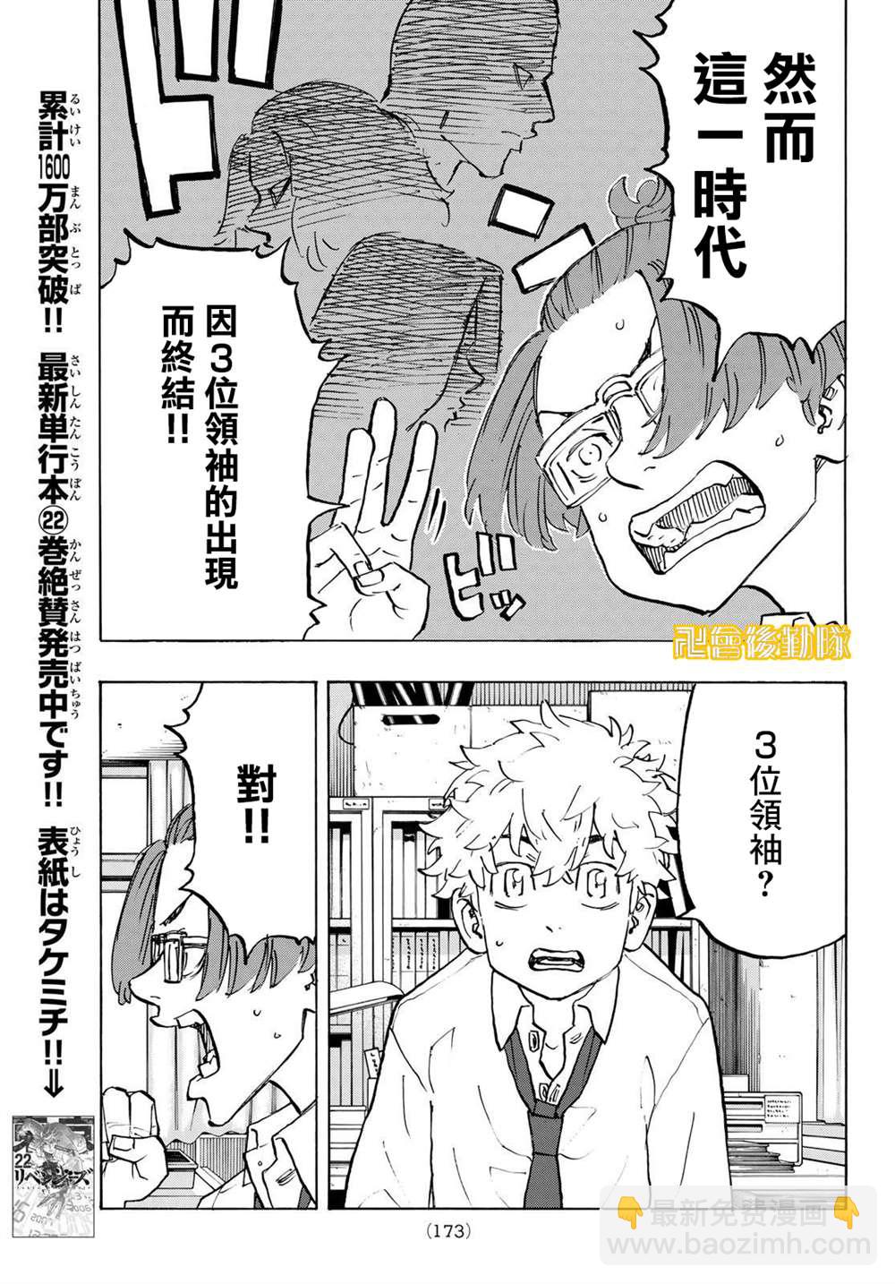 《东京复仇者》第208话 Turbulent period 第5页