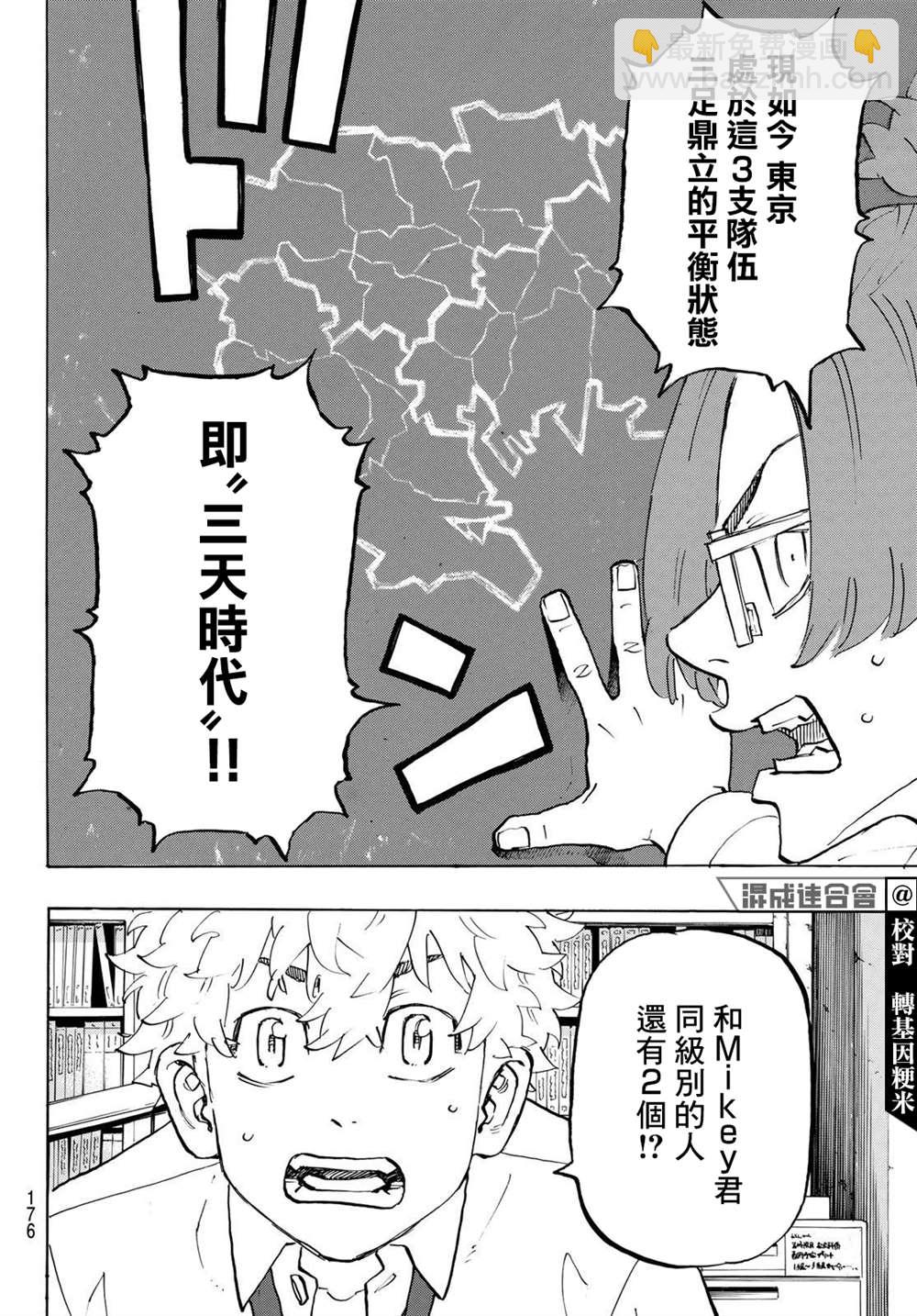 《东京复仇者》第208话 Turbulent period 第7页