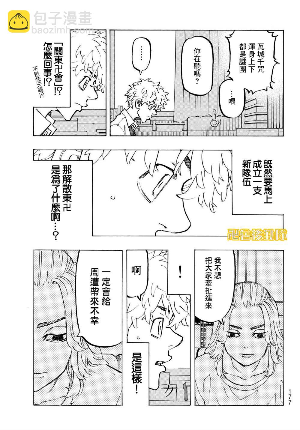 《东京复仇者》第208话 Turbulent period 第8页