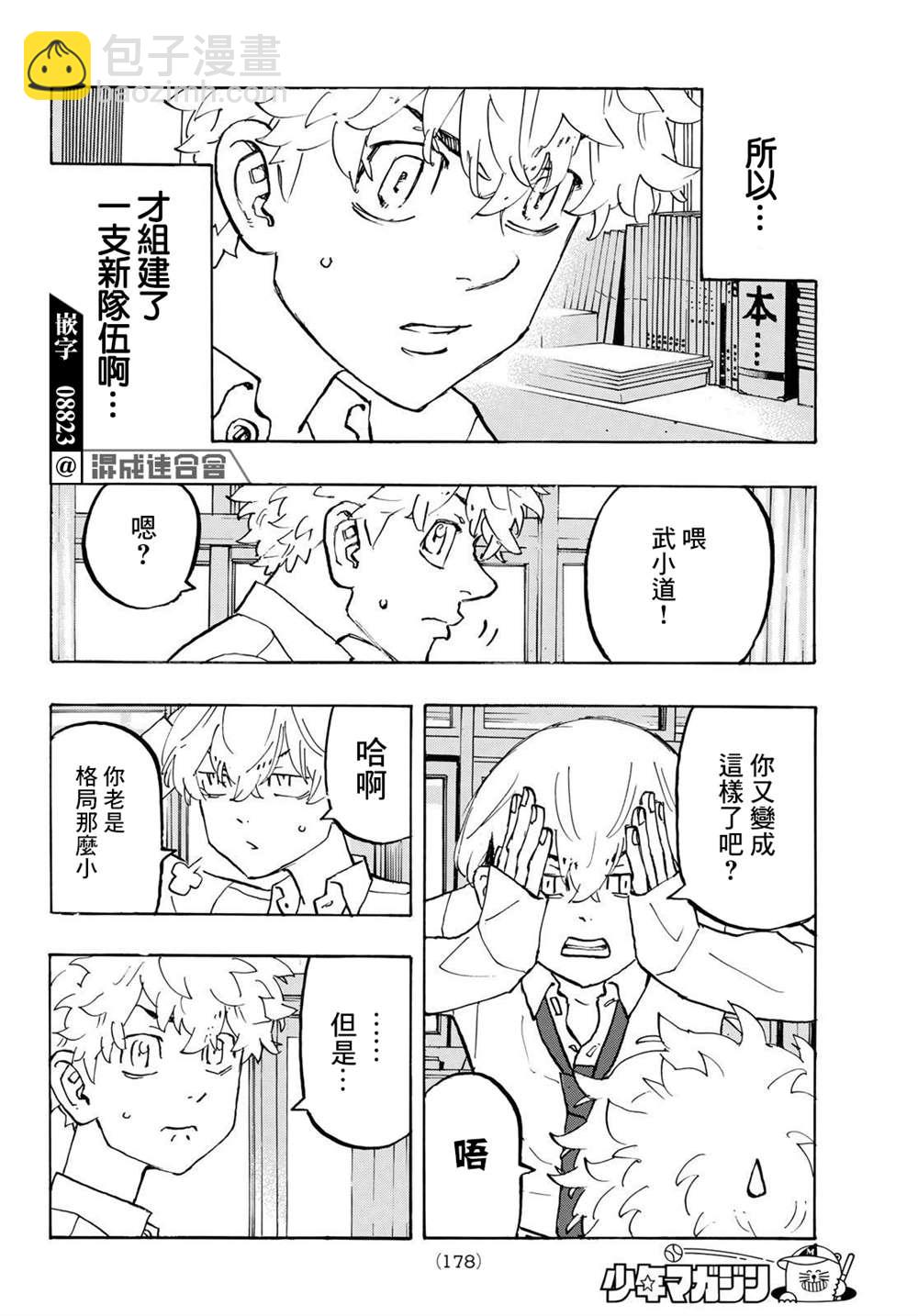 《东京复仇者》第208话 Turbulent period 第9页