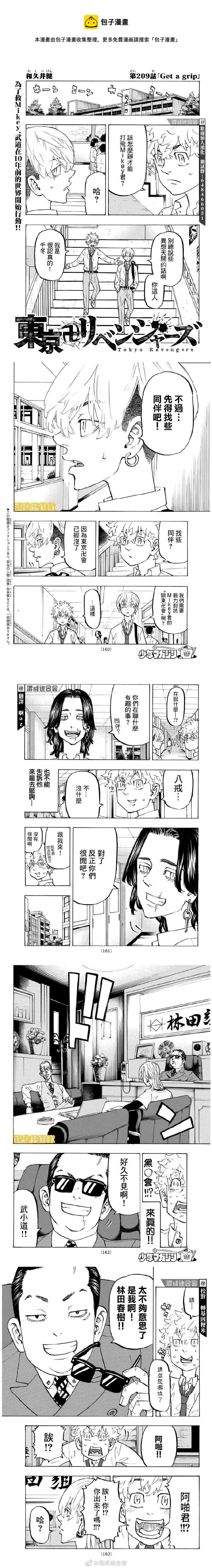 《东京复仇者》第209话 Get a grip 第1页
