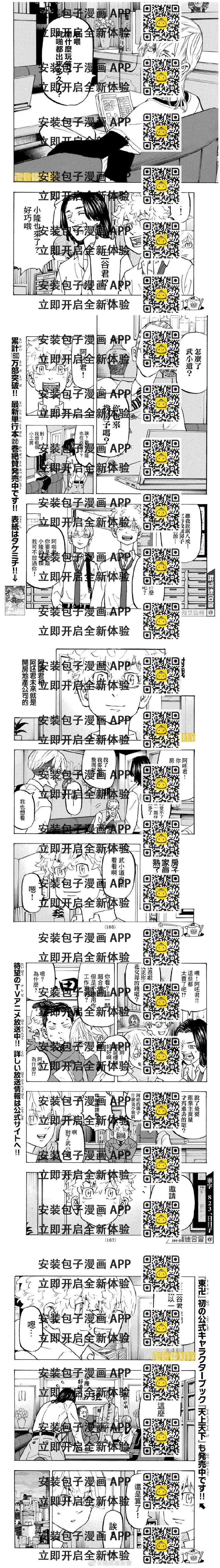 《东京复仇者》第209话 Get a grip 第2页