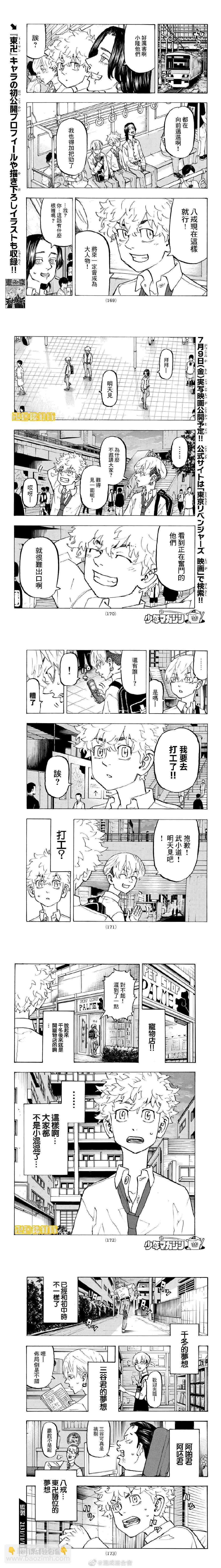 《东京复仇者》第209话 Get a grip 第3页