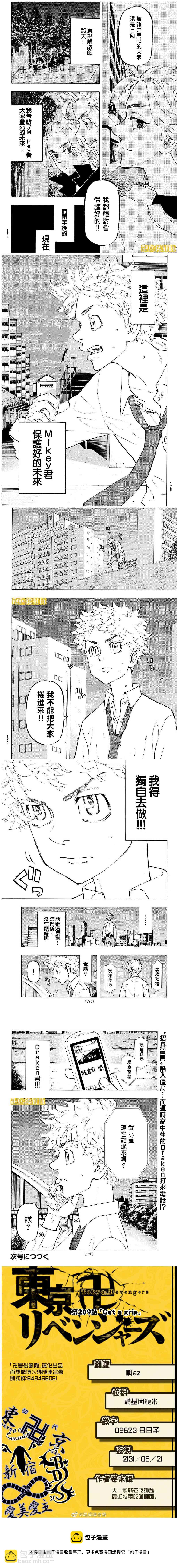 《东京复仇者》第209话 Get a grip 第4页