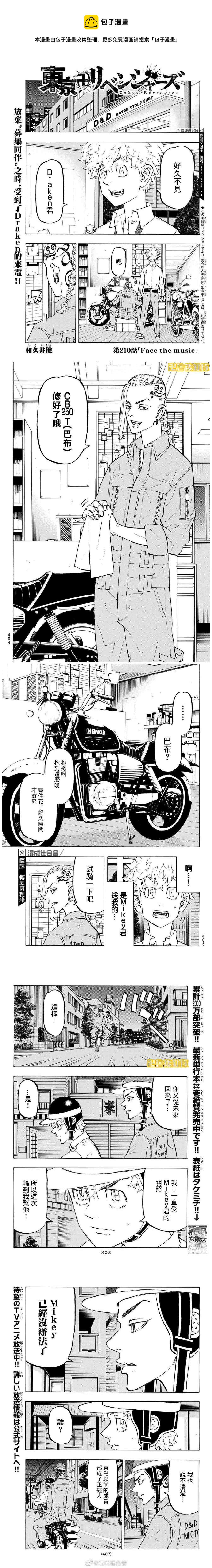 《东京复仇者》第210话 Face the music 第1页