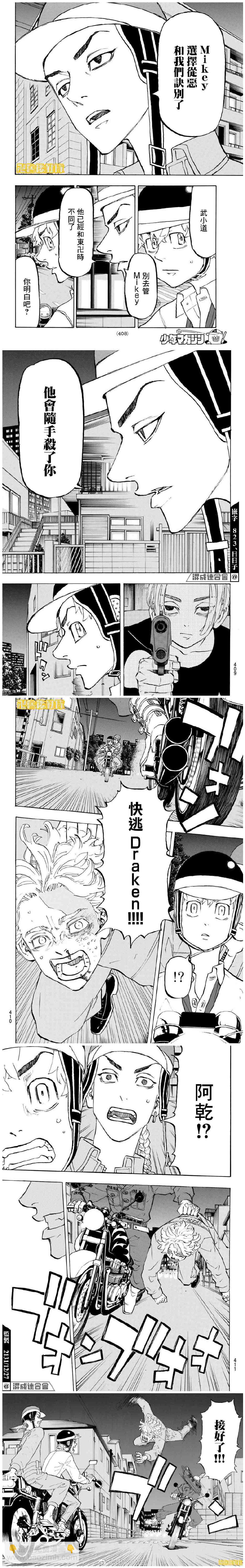 《东京复仇者》第210话 Face the music 第2页