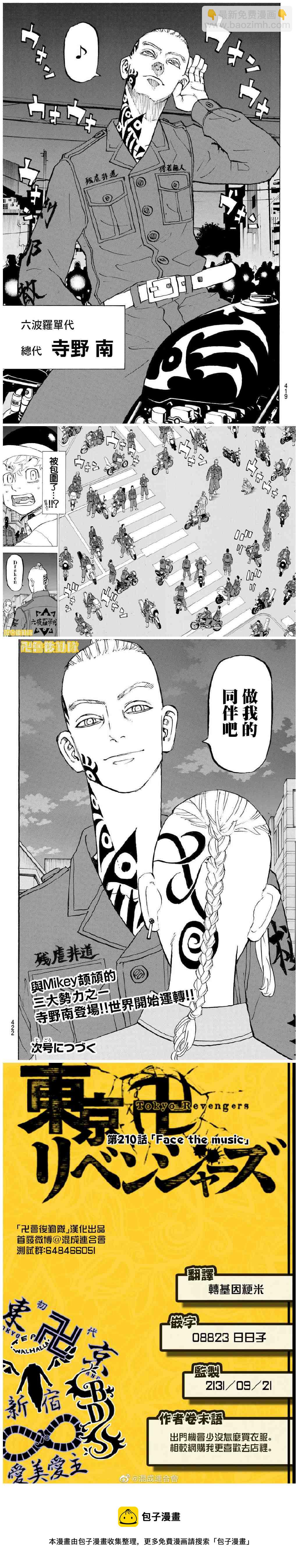 《东京复仇者》第210话 Face the music 第4页