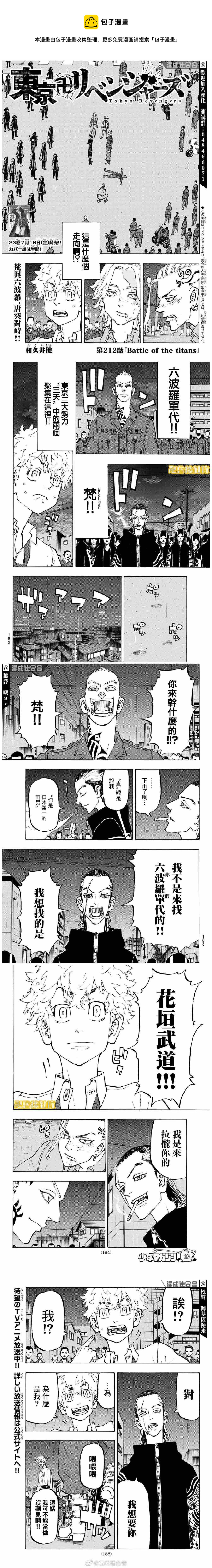 《东京复仇者》第212话 Battle of the titans 第1页