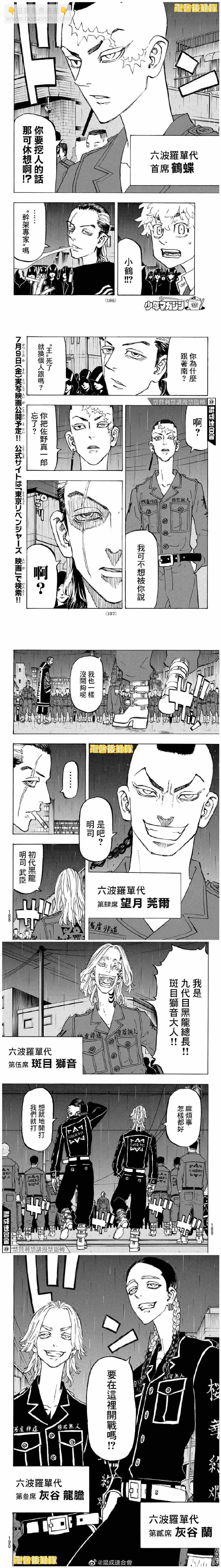 《东京复仇者》第212话 Battle of the titans 第2页