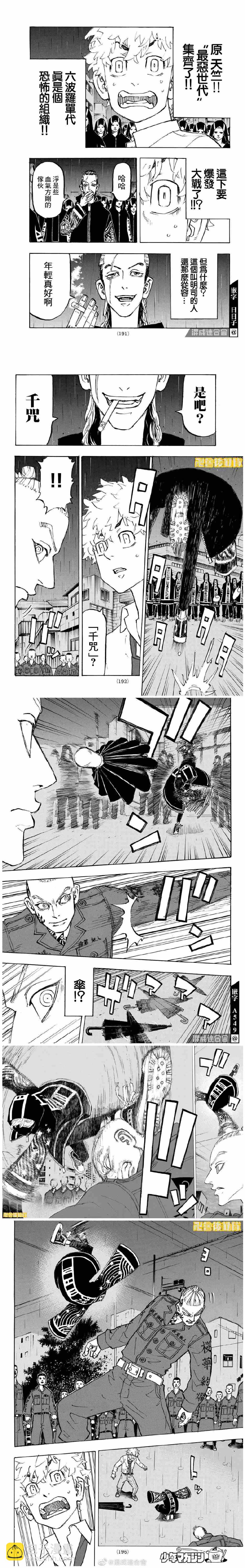 《东京复仇者》第212话 Battle of the titans 第3页