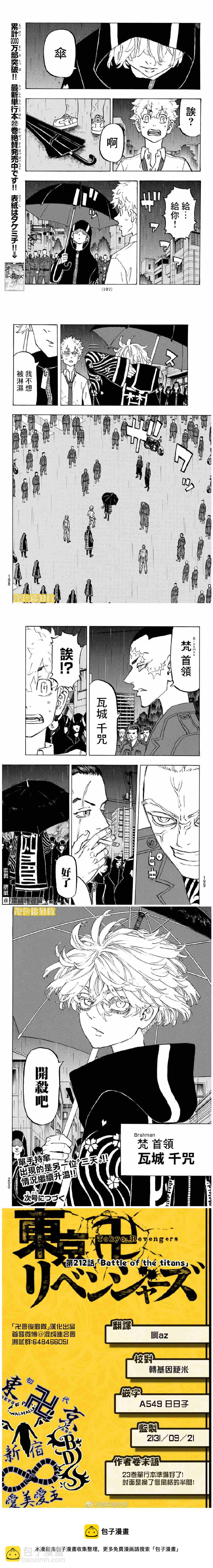 《东京复仇者》第212话 Battle of the titans 第4页