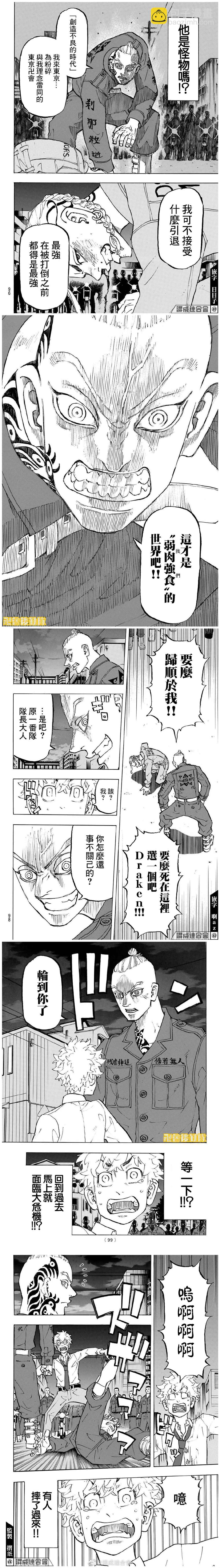 《东京复仇者》第211话 The law of the jungle 第3页