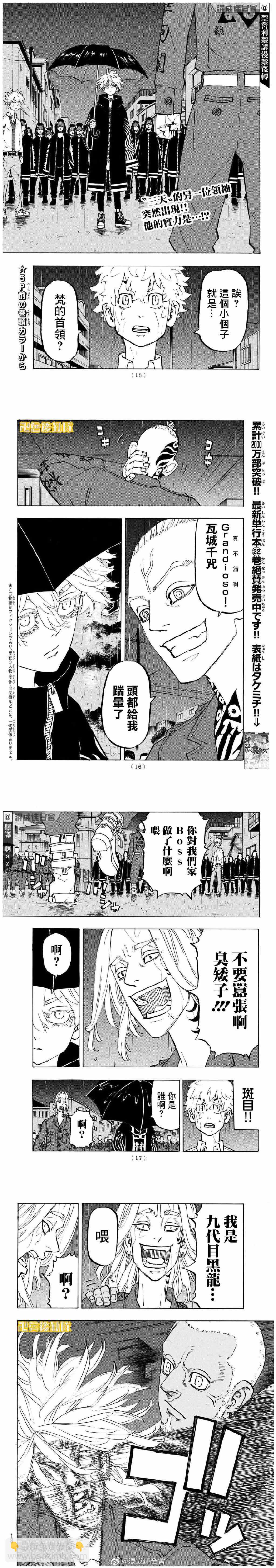 《东京复仇者》第213话 Living legends 第2页