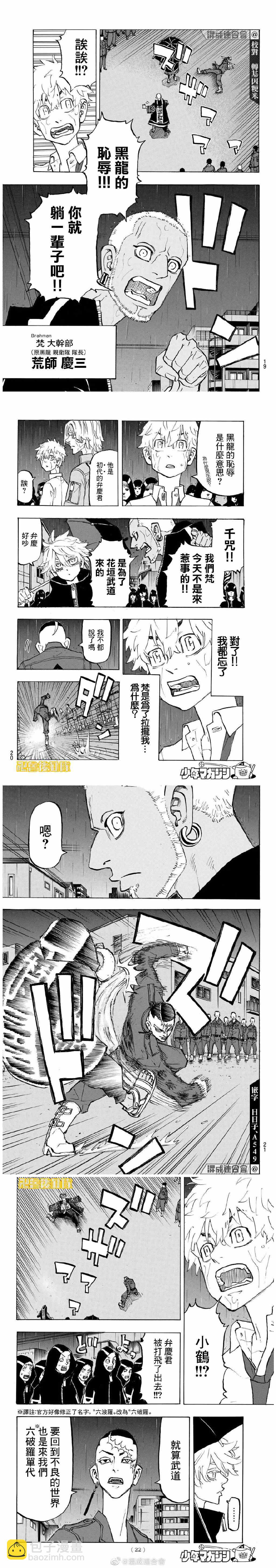 《东京复仇者》第213话 Living legends 第3页