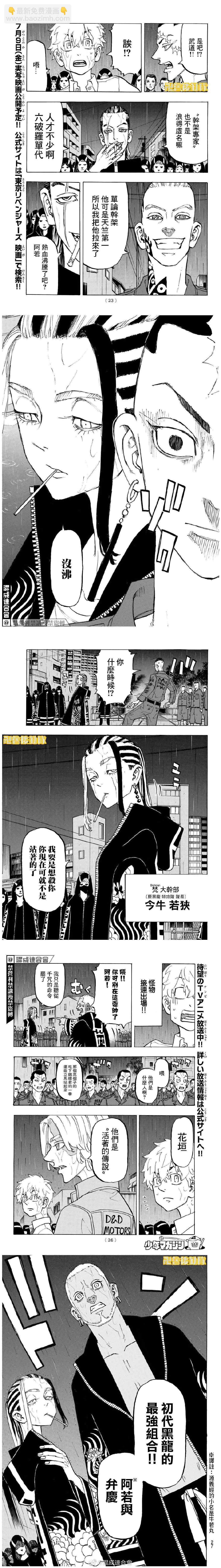 《东京复仇者》第213话 Living legends 第4页