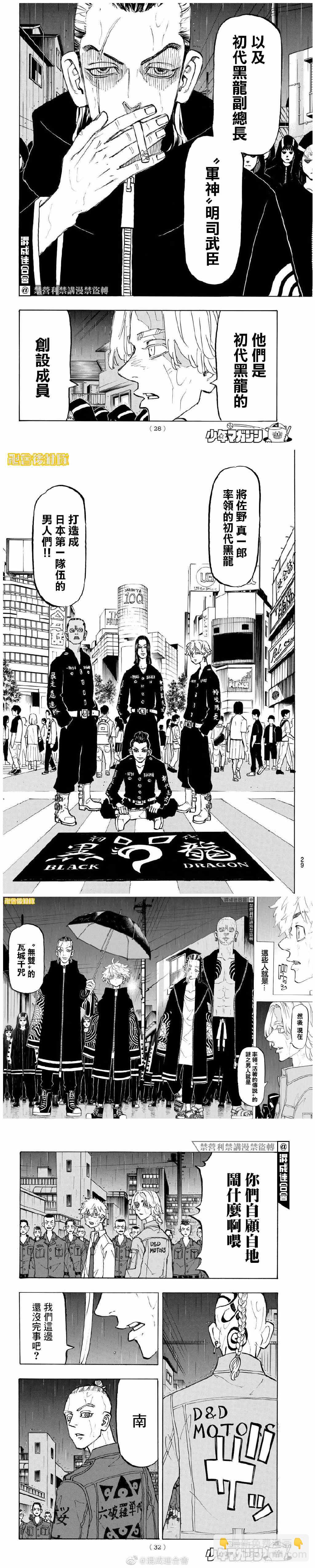 《东京复仇者》第213话 Living legends 第5页