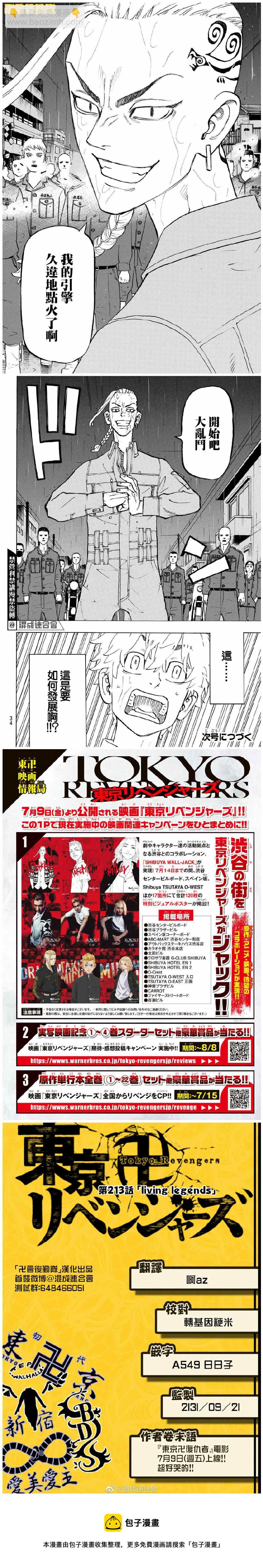 《东京复仇者》第213话 Living legends 第6页